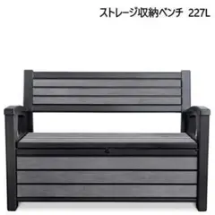 ３月購入様専用ページKETER HUDSON ストレージベンチ227L 物置