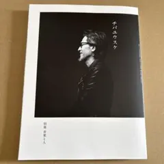 2026年最新】チバユウスケ 音楽と人の人気アイテム - メルカリ