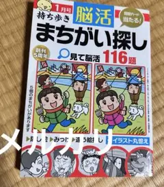 まちがい探し1冊
