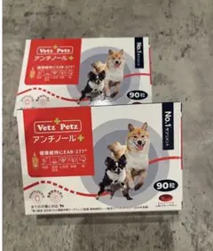 Vetz Petz 犬用 アンチノールプラス 90粒 2箱 - メルカリ