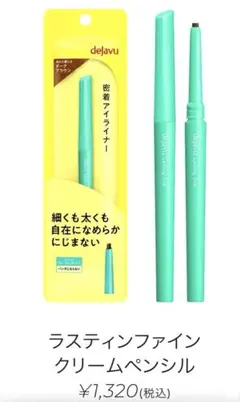 dejavu ラスティンファイン クリームペンシル ダークブラウンのサムネイル
