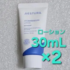 エストラ アトバリア 365 ローション エマルジョン 乳液 30ml ×2
