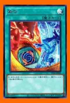 遊戯王 融合 イラスト違い シークレットレア VP24-JP002 d