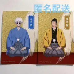 呪術廻戦 KITTE ニューイヤーフェス ノベルティポストカード　五条悟　夏油傑