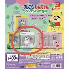クレヨンしんちゃんヘンダーランドの大冒険　ミニチュアパッケージコレクション3