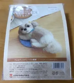 シーズー犬 羊毛フェルト作成キット