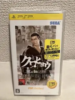 クロヒョウ 龍が如く新章 PSP the Best