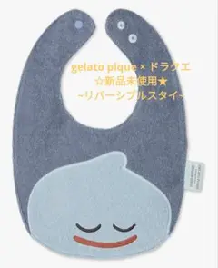【新品未使用】ジェラピケ×ドラクエ【ベビー】アソートモンスター総柄スタイ