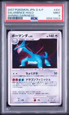 ポケモンカード ボーマンダ LV.62 PSA9