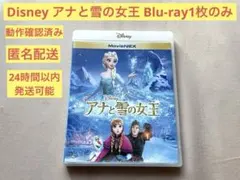 アナと雪の女王 Blu-ray1枚のみ Movie NEX版　ディズニー映画