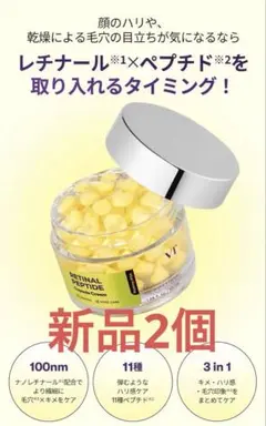 【値下げ】VTレチナールペプチドカプセルクリーム×2個(おまけ付き)
