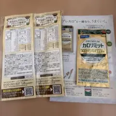 FANCL プレミアムカロリミット1日分＆雪印大人の粉ミルク2回分のサムネイル