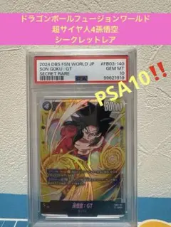 孫悟空：GT SCR psa10 PSA10鑑定済〕孫悟空：GT(パラレル)【SCR】{FB03-140}