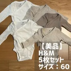 【美品】H&M ベビー肌着 5枚セット サイズ60 ラップボディスーツ
