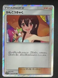 2026年最新】かんこうきゃく trの人気アイテム - メルカリ