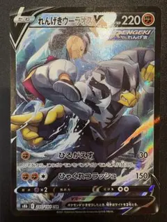 ポケモンカード れんげきウーラオスV CSRのサムネイル