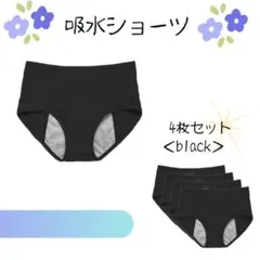 【ご予約】ショーツ サニタリー 吸水 生理用:ブラック 黒 M 夜用 尿漏れ