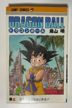 初版】希少 DRAGON BALL 2巻 ジャンプ 鳥山明 ドラゴンボール - メルカリ