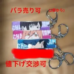 チェンソーマンレゼ編 目ヂカラ アクリルキーホルダー ビーム パワー コベニ