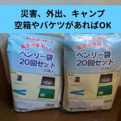 P*»様 新品　ベンリー袋 40回分 (携帯トイレ用)のサムネイル