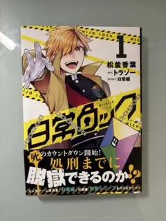 2026年最新】日常ロック 日常組の人気アイテム - メルカリ