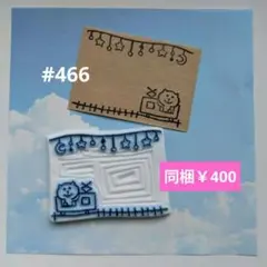 消しゴムはんこ #466