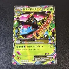 MフシギバナEX RR XY 002/060 2のサムネイル