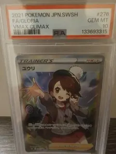 2026年最新】ユウリ sr psa10の人気アイテム - メルカリ