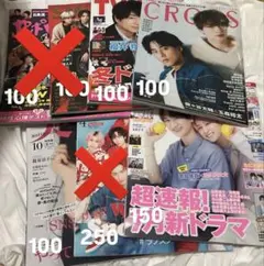 SnowMan 雑誌　まとめ売り ポポロ テレビジョン 宮舘涼太