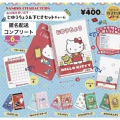 サンリオキャラクターズ　じゆうちょう&下じきセットチャーム　ガチャガチャ