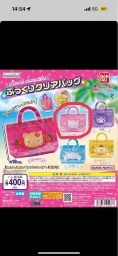 サンリオキャラクターズ ぷっくりクリアバッグ ハローキティ ガチャ