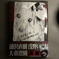 999号室 1巻 初版 未来屋書店 特典付き シュリンク付き - メルカリ
