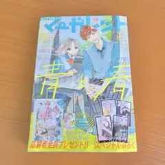 マーガレット 15号 付録あり - メルカリ