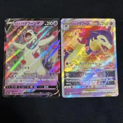 【2枚セット】ヒスイバクフーン　VSTAR、ヒスイバクフーン　V、進化ライン