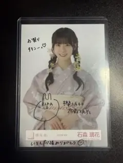 櫻坂46 生写真 石森璃花 2025年浴衣 直筆サイン入　チュウ