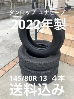 2026年最新】145/80r13 サマータイヤの人気アイテム - メルカリ