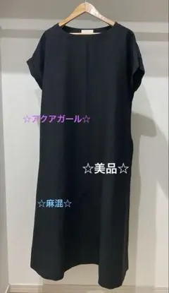 【美品】　aquagirl 麻混　ワンピース　ブラックのサムネイル