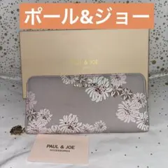 ポール&ジョー 長財布