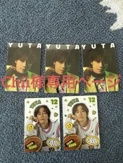 Chii様専用ページ