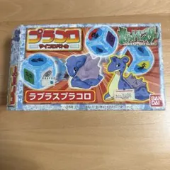 ポケモン プラコロ ラプラス - メルカリ
