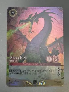 ロルカナ《マレフィセント - ドラゴン》スペシャルトーナメントプロモ1
