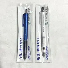 【新品】デルガード　シャーペン　2本セット