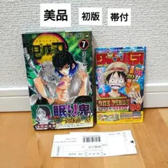 2026年最新】鬼滅の刃 初版 1巻の人気アイテム - メルカリ