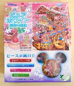 ディズニー ジグソーパズル 266ピース おかしなおかしの家 ピュアホワイト