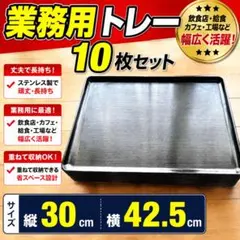 パン用トレイ 30個 よし与工房 セルフトレー SY-34 清掃済 - メルカリ
