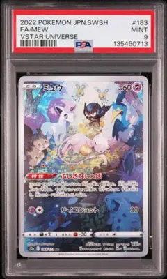 2026年最新】ポケモンカード vstarユニバース ミュウarの人気アイテム