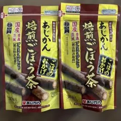 あじかん 焙煎ごぼう茶 プレミアムブレンド 30包入 2袋セット - メルカリ