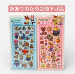 訳あり㉘ Disney ズートピア ドロップシール 2枚セット