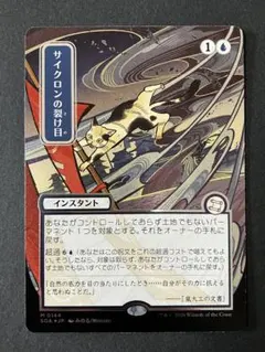 MTG 狼狽の嵐 日本画ミスティカルアーカイブ シルバースクロールfoil M