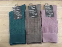無印　ウール糸ソックス 3点セット